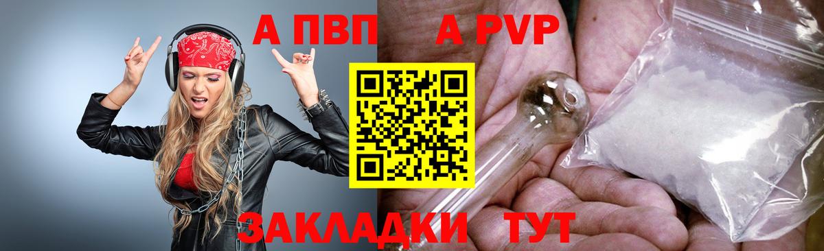 A-PVP  Вход с VPN  Семёнов  А ПВП кристаллы  A PVP СК КРИС  A PVP кристаллы 