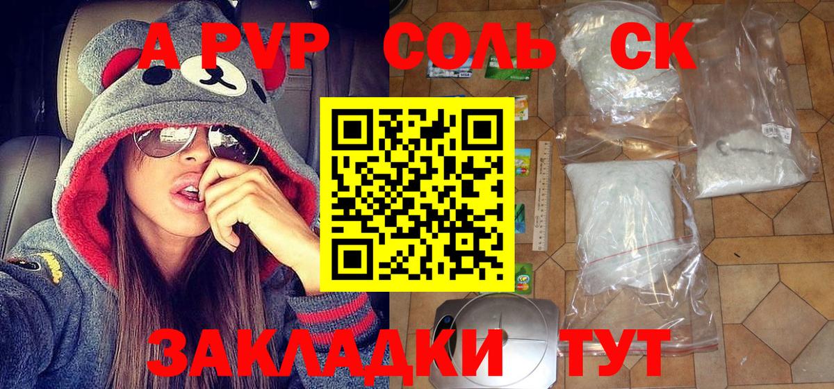 Alpha-PVP крисы CK Семёнов