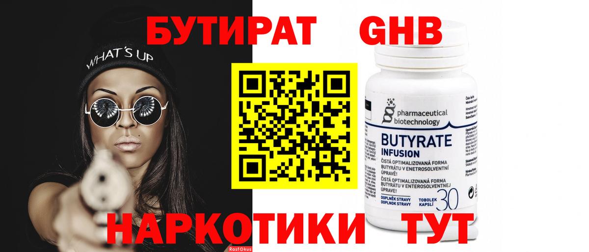 БУТИРАТ BDO  Вход с VPN  Семёнов 