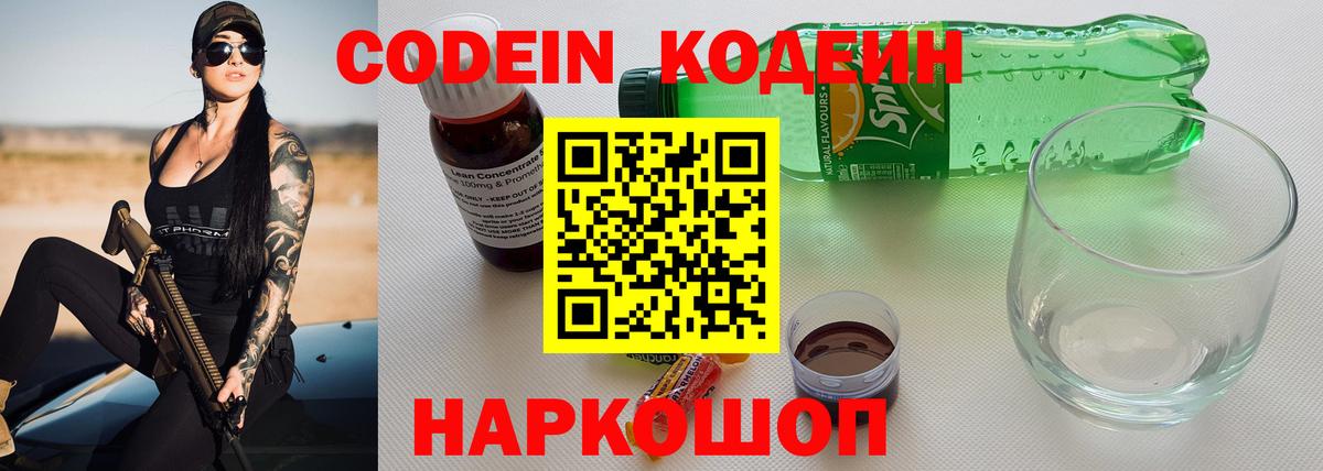 Кодеиновый сироп Lean напиток Lean (лин) Семёнов