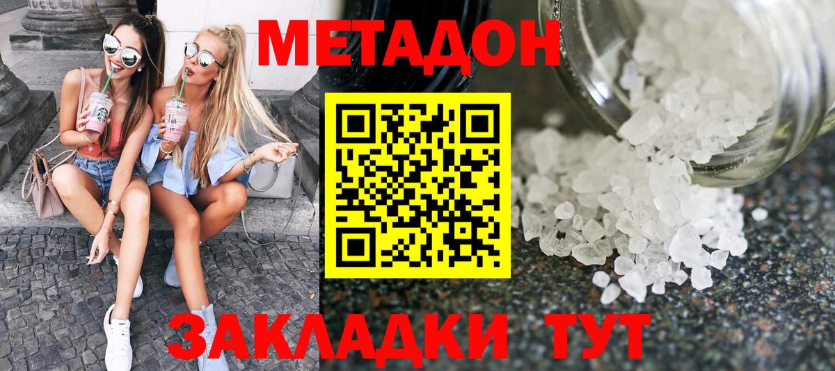 МЕТАДОН кристалл  МЕТАДОН кристалл  нарко площадка Telegram  Вход с VPN  Семёнов 
