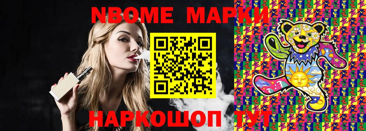 Семёнов  Марки N-bome 1,8мг  Вход с VPN 